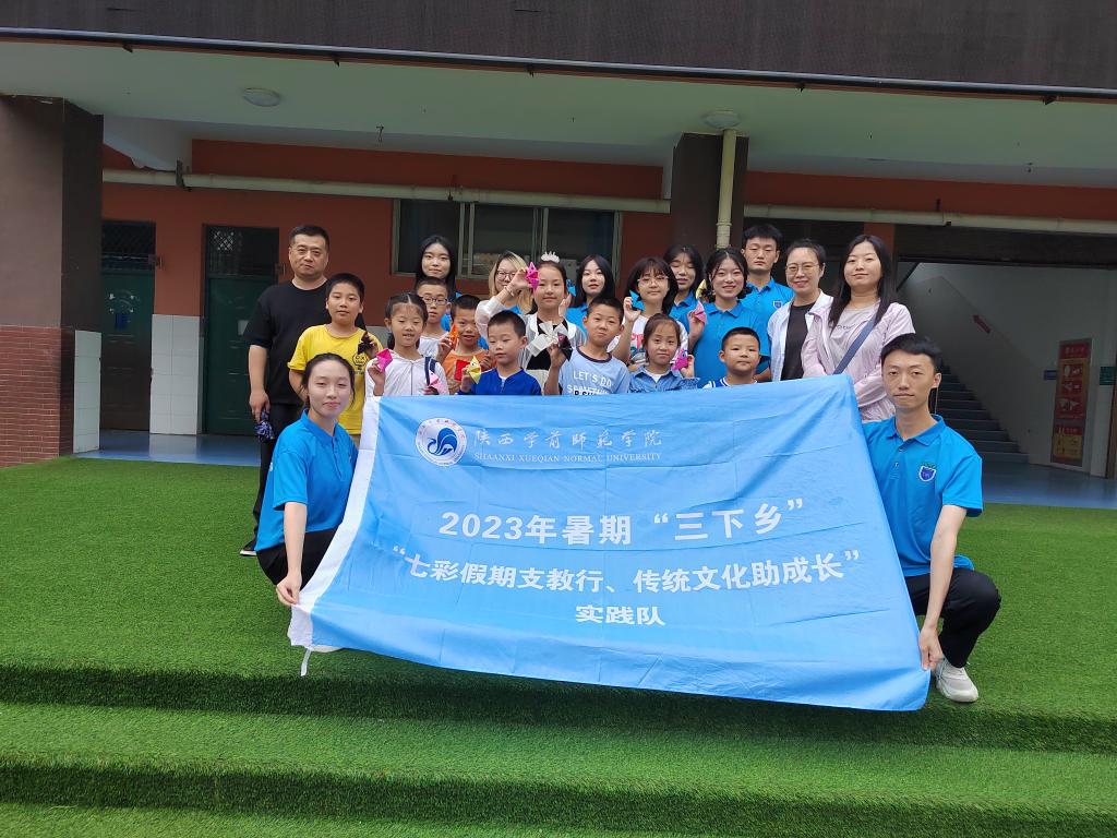 外國語學(xué)院團(tuán)總支組織青年學(xué)子支教團(tuán)赴寶雞開展暑期“三下鄉(xiāng)”教育文化活動(dòng)